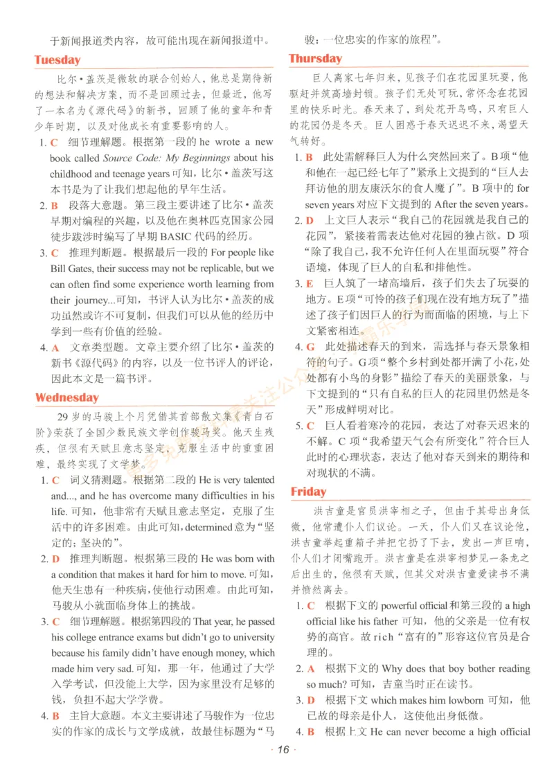 [No.29]快捷英语时文阅读理解(中考)答案解析及参考译文_2026中考押题卷合集_2026新中考中考全科资料_2025[No.29]快捷英语时文阅读理解(中考)