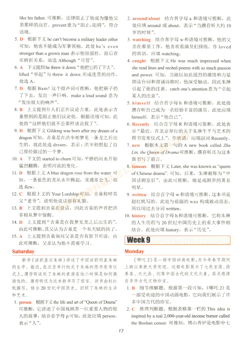 [No.29]快捷英语时文阅读理解(中考)答案解析及参考译文_2026中考押题卷合集_2026新中考中考全科资料_2025[No.29]快捷英语时文阅读理解(中考)