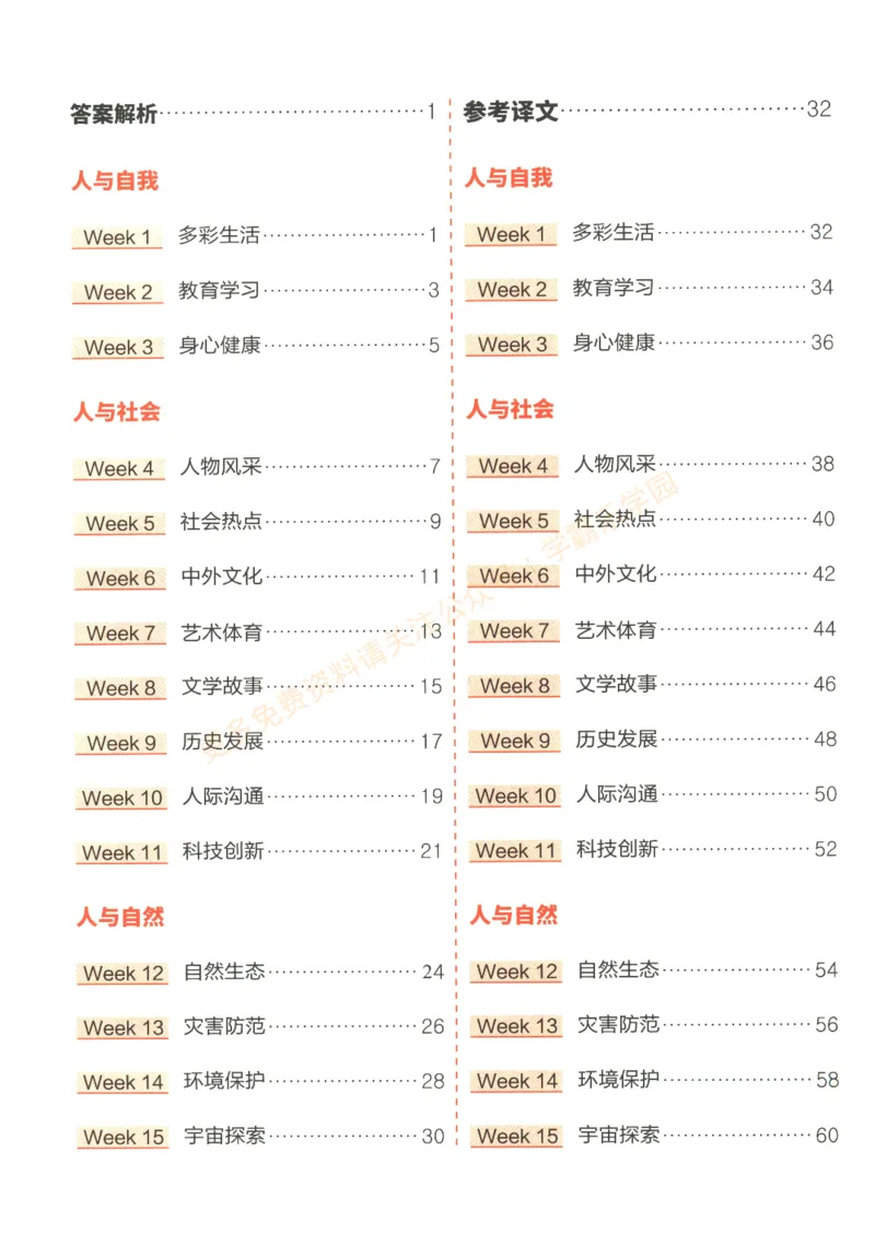[No.29]快捷英语时文阅读理解(中考)答案解析及参考译文_2026中考押题卷合集_2026新中考中考全科资料_2025[No.29]快捷英语时文阅读理解(中考)