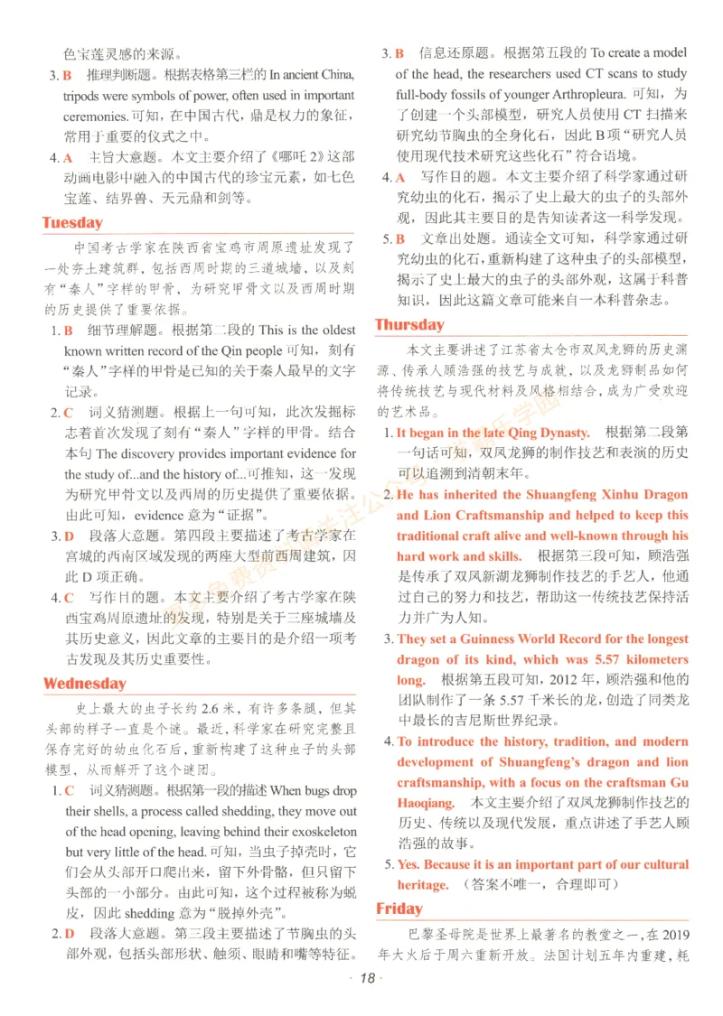 [No.29]快捷英语时文阅读理解(中考)答案解析及参考译文_2026中考押题卷合集_2026新中考中考全科资料_2025[No.29]快捷英语时文阅读理解(中考)
