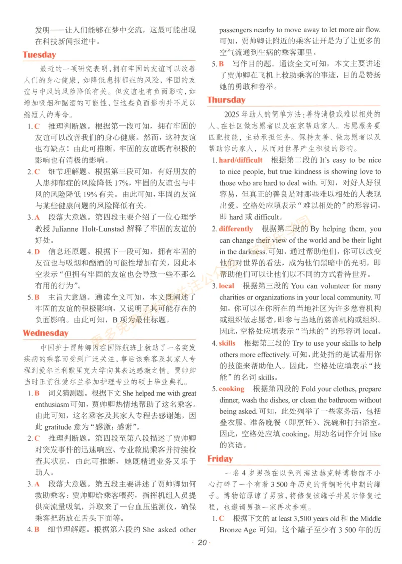 [No.29]快捷英语时文阅读理解(中考)答案解析及参考译文_2026中考押题卷合集_2026新中考中考全科资料_2025[No.29]快捷英语时文阅读理解(中考)