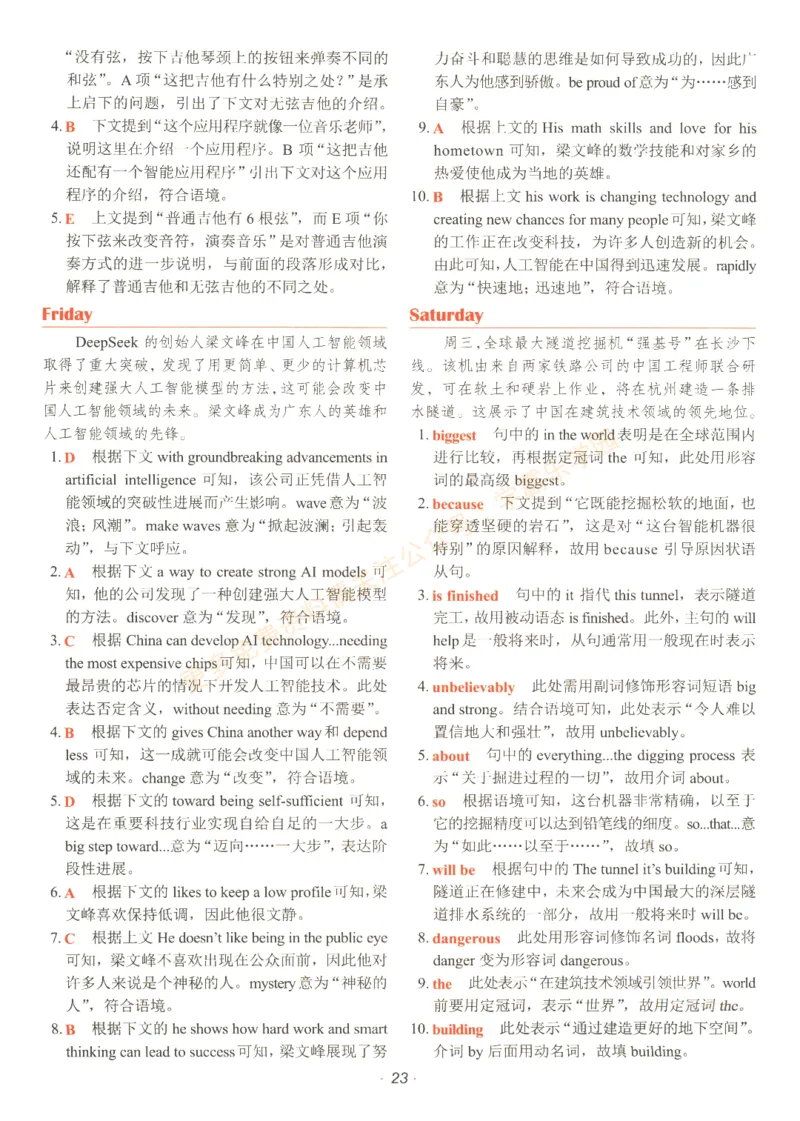 [No.29]快捷英语时文阅读理解(中考)答案解析及参考译文_2026中考押题卷合集_2026新中考中考全科资料_2025[No.29]快捷英语时文阅读理解(中考)