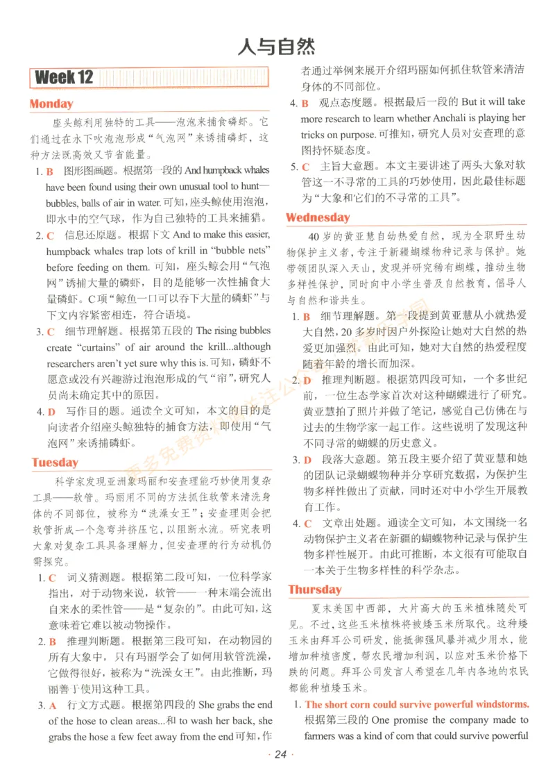 [No.29]快捷英语时文阅读理解(中考)答案解析及参考译文_2026中考押题卷合集_2026新中考中考全科资料_2025[No.29]快捷英语时文阅读理解(中考)