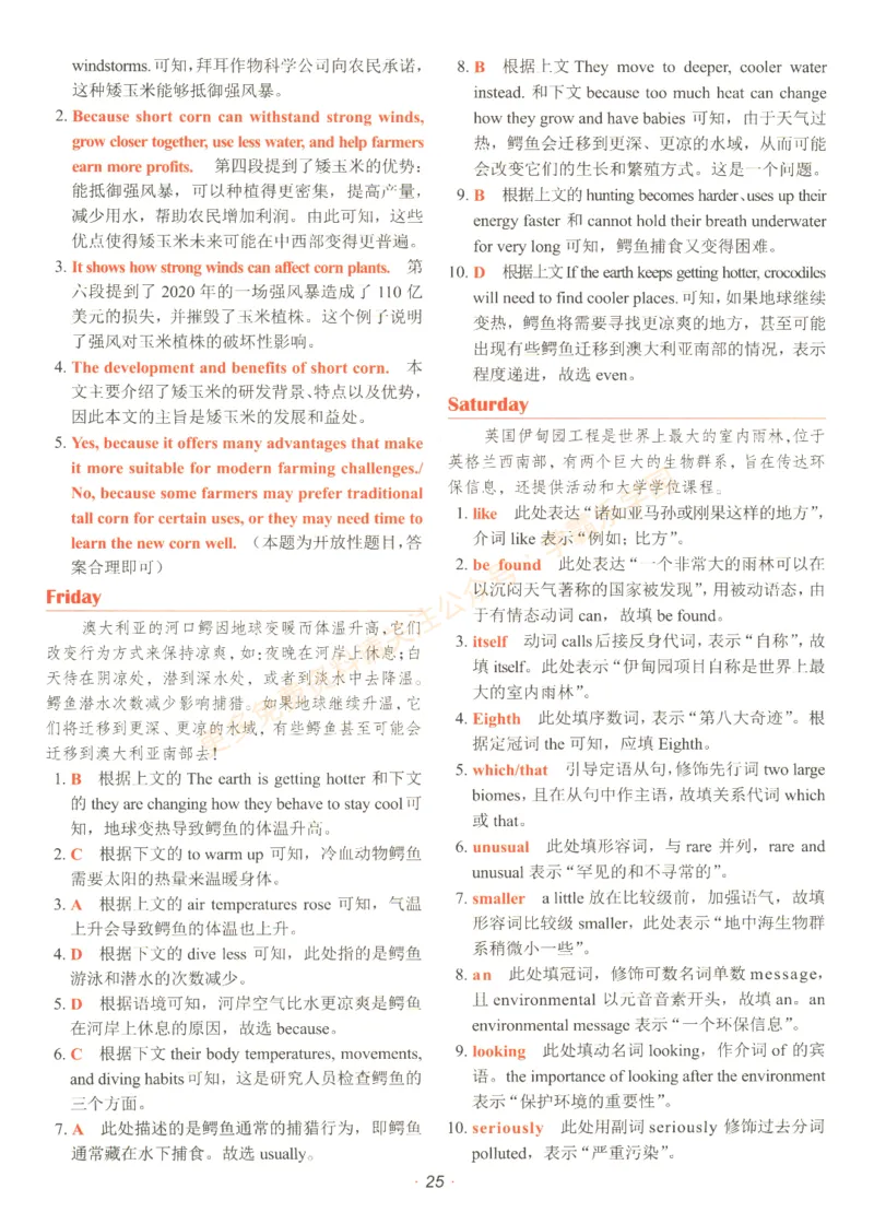 [No.29]快捷英语时文阅读理解(中考)答案解析及参考译文_2026中考押题卷合集_2026新中考中考全科资料_2025[No.29]快捷英语时文阅读理解(中考)