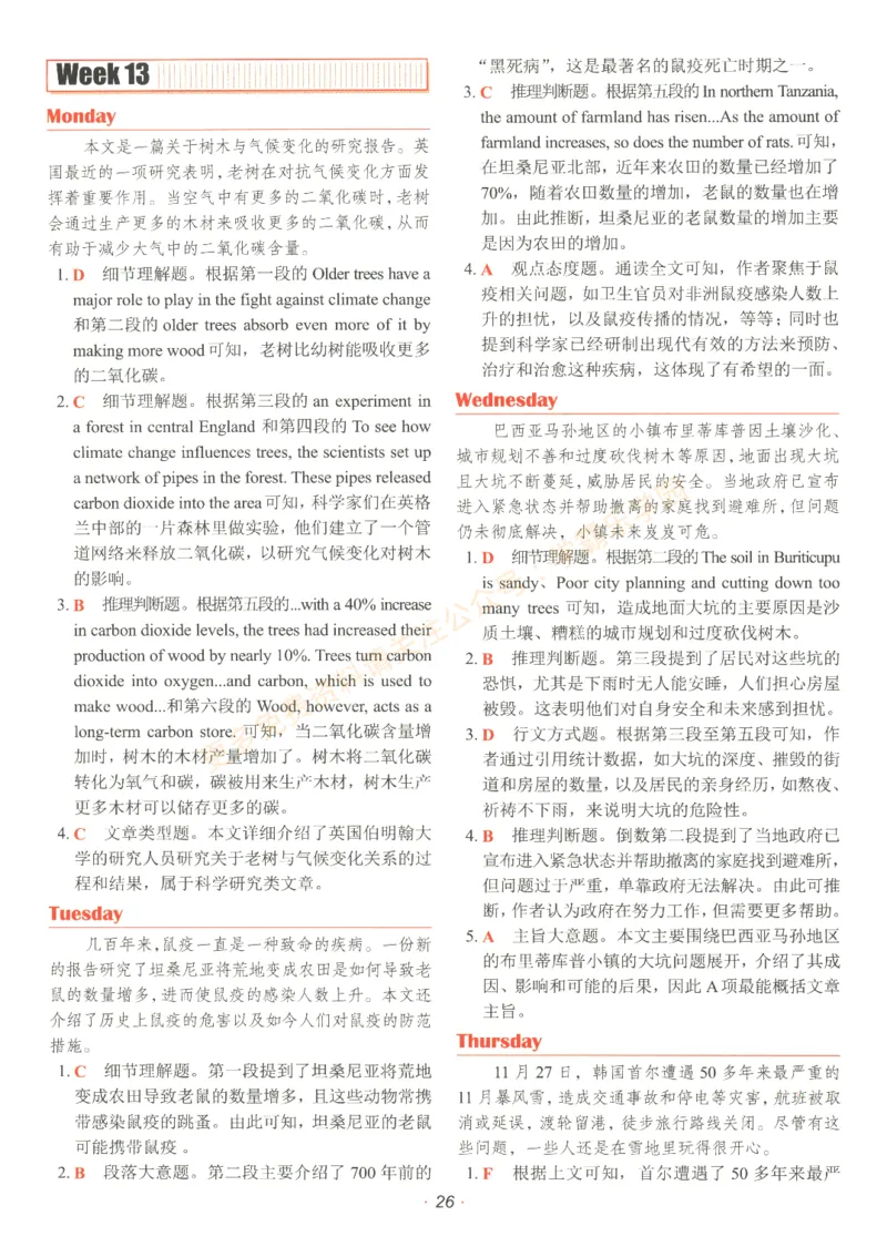 [No.29]快捷英语时文阅读理解(中考)答案解析及参考译文_2026中考押题卷合集_2026新中考中考全科资料_2025[No.29]快捷英语时文阅读理解(中考)