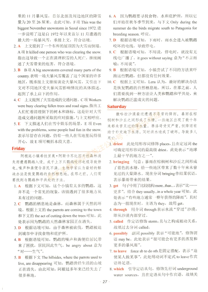 [No.29]快捷英语时文阅读理解(中考)答案解析及参考译文_2026中考押题卷合集_2026新中考中考全科资料_2025[No.29]快捷英语时文阅读理解(中考)