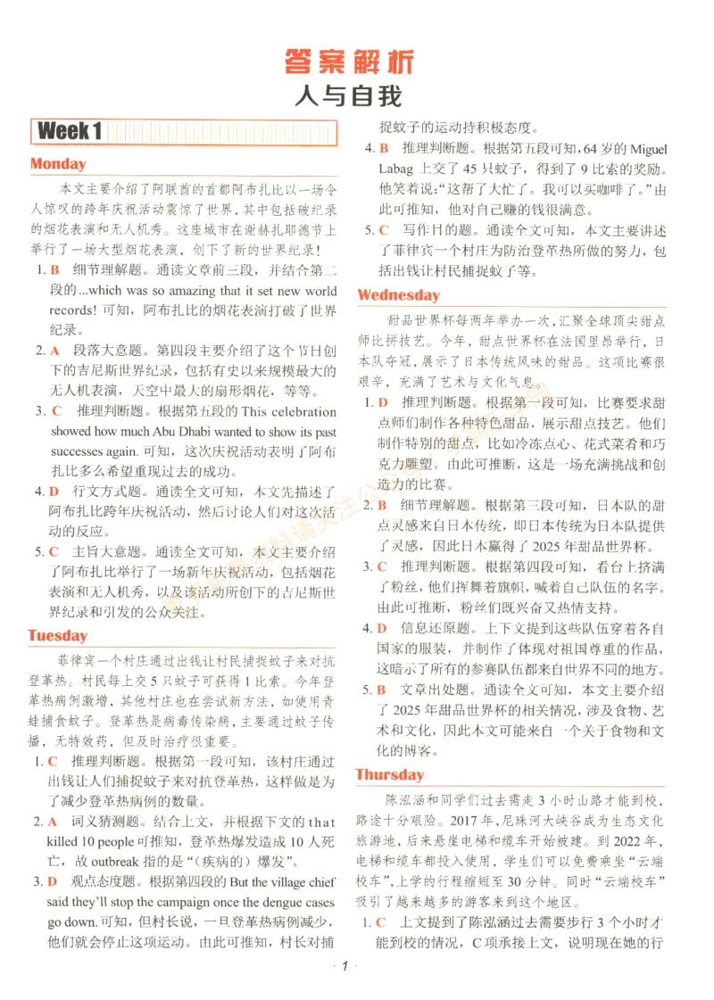 [No.29]快捷英语时文阅读理解(中考)答案解析及参考译文_2026中考押题卷合集_2026新中考中考全科资料_2025[No.29]快捷英语时文阅读理解(中考)