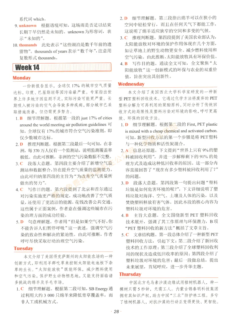 [No.29]快捷英语时文阅读理解(中考)答案解析及参考译文_2026中考押题卷合集_2026新中考中考全科资料_2025[No.29]快捷英语时文阅读理解(中考)