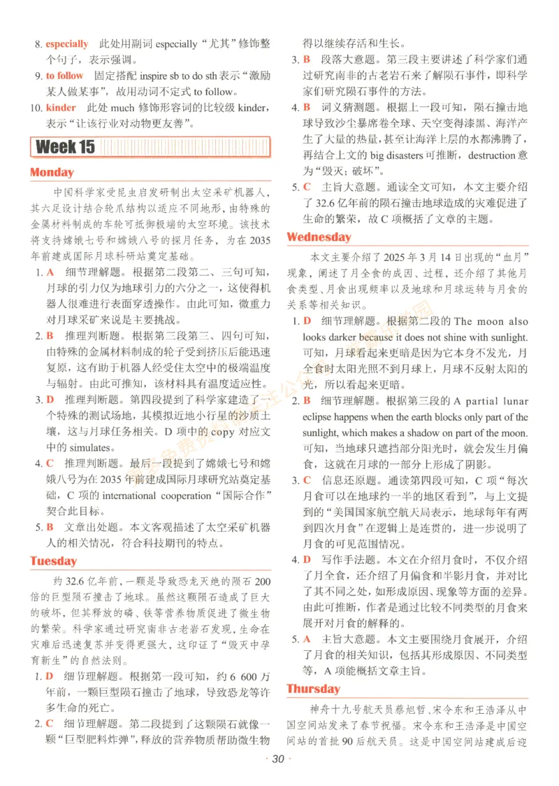 [No.29]快捷英语时文阅读理解(中考)答案解析及参考译文_2026中考押题卷合集_2026新中考中考全科资料_2025[No.29]快捷英语时文阅读理解(中考)
