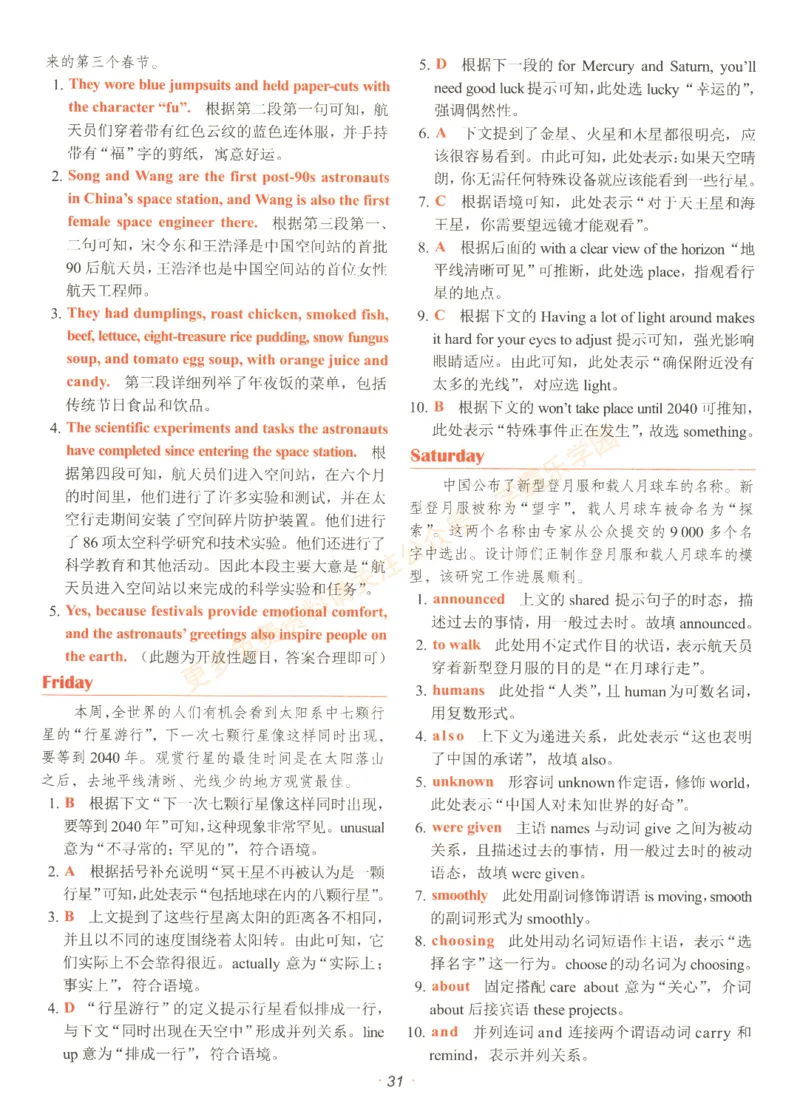 [No.29]快捷英语时文阅读理解(中考)答案解析及参考译文_2026中考押题卷合集_2026新中考中考全科资料_2025[No.29]快捷英语时文阅读理解(中考)
