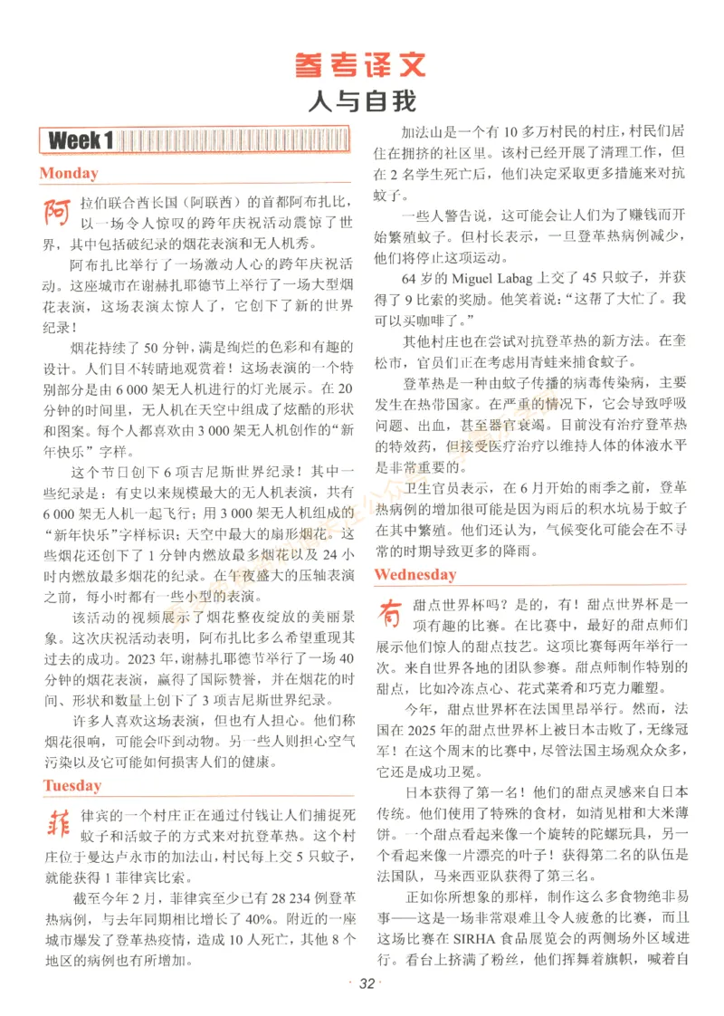 [No.29]快捷英语时文阅读理解(中考)答案解析及参考译文_2026中考押题卷合集_2026新中考中考全科资料_2025[No.29]快捷英语时文阅读理解(中考)