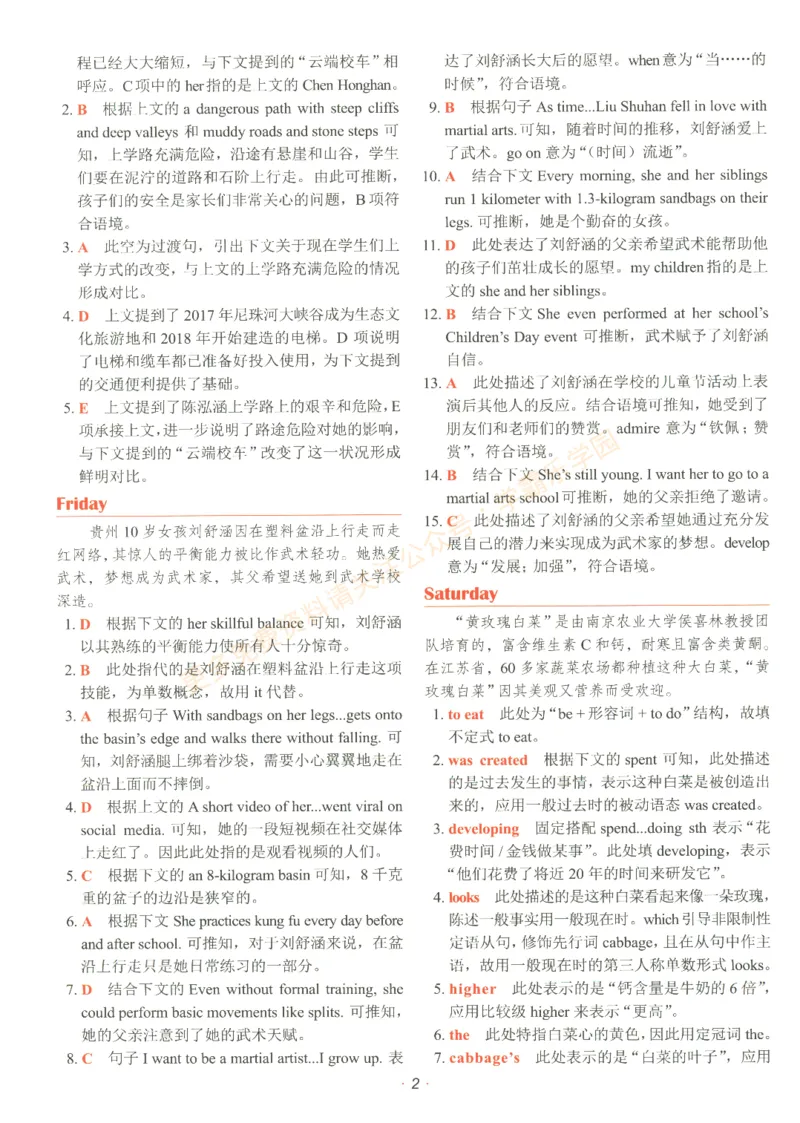 [No.29]快捷英语时文阅读理解(中考)答案解析及参考译文_2026中考押题卷合集_2026新中考中考全科资料_2025[No.29]快捷英语时文阅读理解(中考)