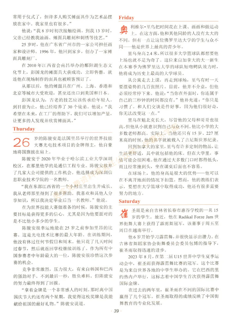 [No.29]快捷英语时文阅读理解(中考)答案解析及参考译文_2026中考押题卷合集_2026新中考中考全科资料_2025[No.29]快捷英语时文阅读理解(中考)