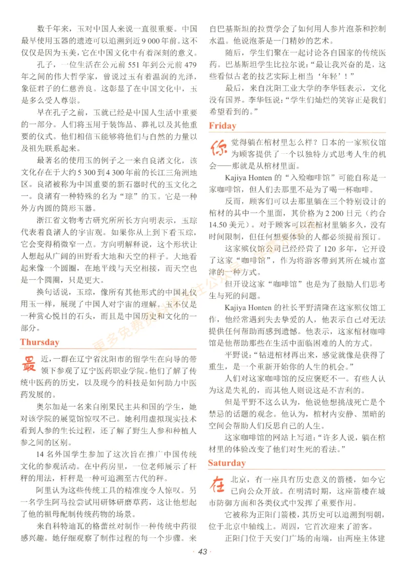 [No.29]快捷英语时文阅读理解(中考)答案解析及参考译文_2026中考押题卷合集_2026新中考中考全科资料_2025[No.29]快捷英语时文阅读理解(中考)