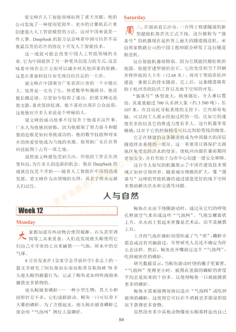 [No.29]快捷英语时文阅读理解(中考)答案解析及参考译文_2026中考押题卷合集_2026新中考中考全科资料_2025[No.29]快捷英语时文阅读理解(中考)