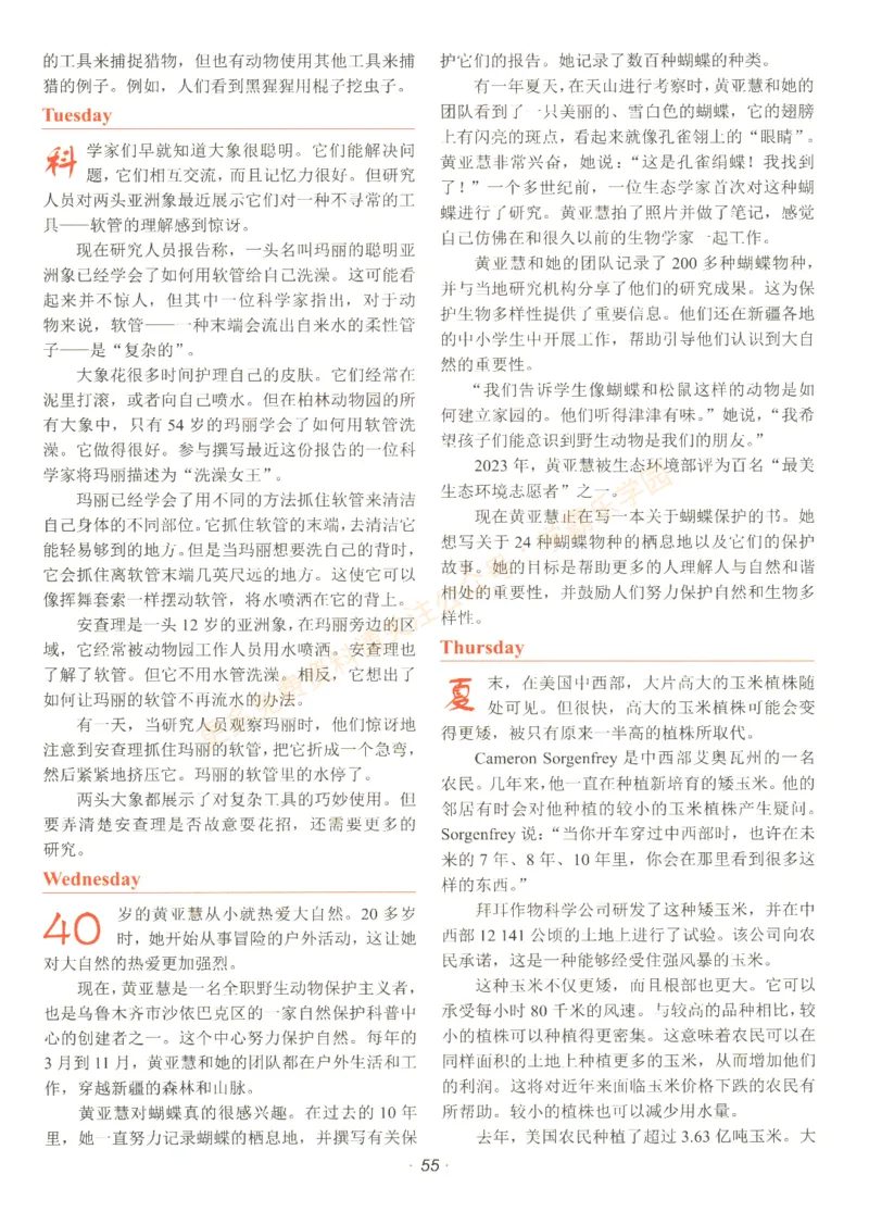[No.29]快捷英语时文阅读理解(中考)答案解析及参考译文_2026中考押题卷合集_2026新中考中考全科资料_2025[No.29]快捷英语时文阅读理解(中考)