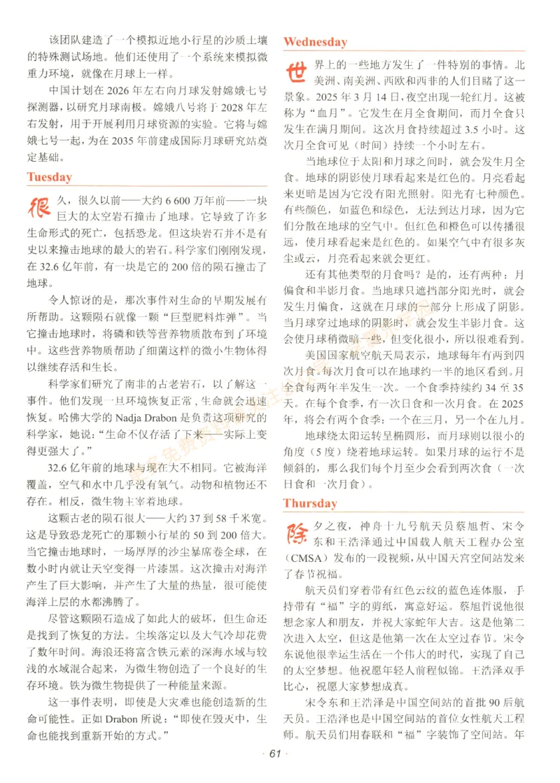 [No.29]快捷英语时文阅读理解(中考)答案解析及参考译文_2026中考押题卷合集_2026新中考中考全科资料_2025[No.29]快捷英语时文阅读理解(中考)