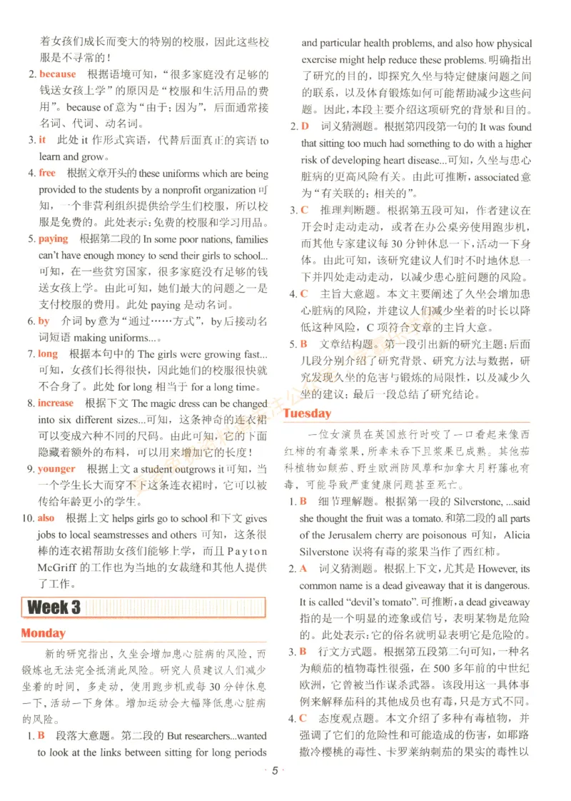 [No.29]快捷英语时文阅读理解(中考)答案解析及参考译文_2026中考押题卷合集_2026新中考中考全科资料_2025[No.29]快捷英语时文阅读理解(中考)