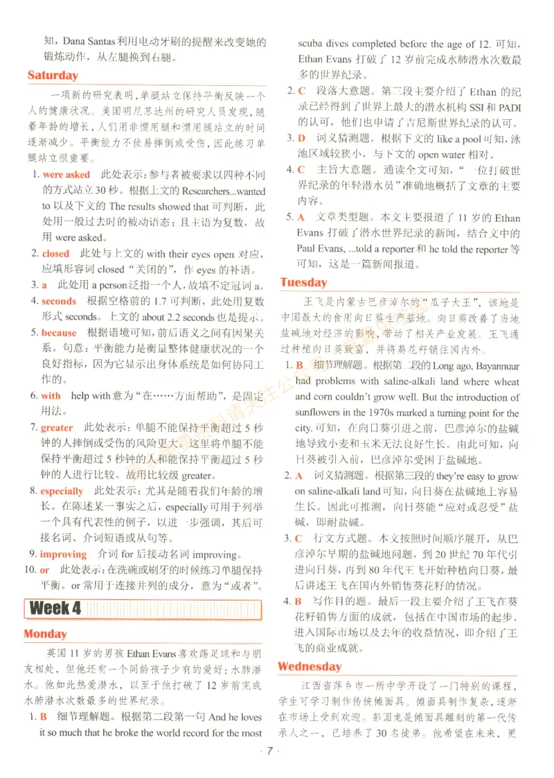 [No.29]快捷英语时文阅读理解(中考)答案解析及参考译文_2026中考押题卷合集_2026新中考中考全科资料_2025[No.29]快捷英语时文阅读理解(中考)