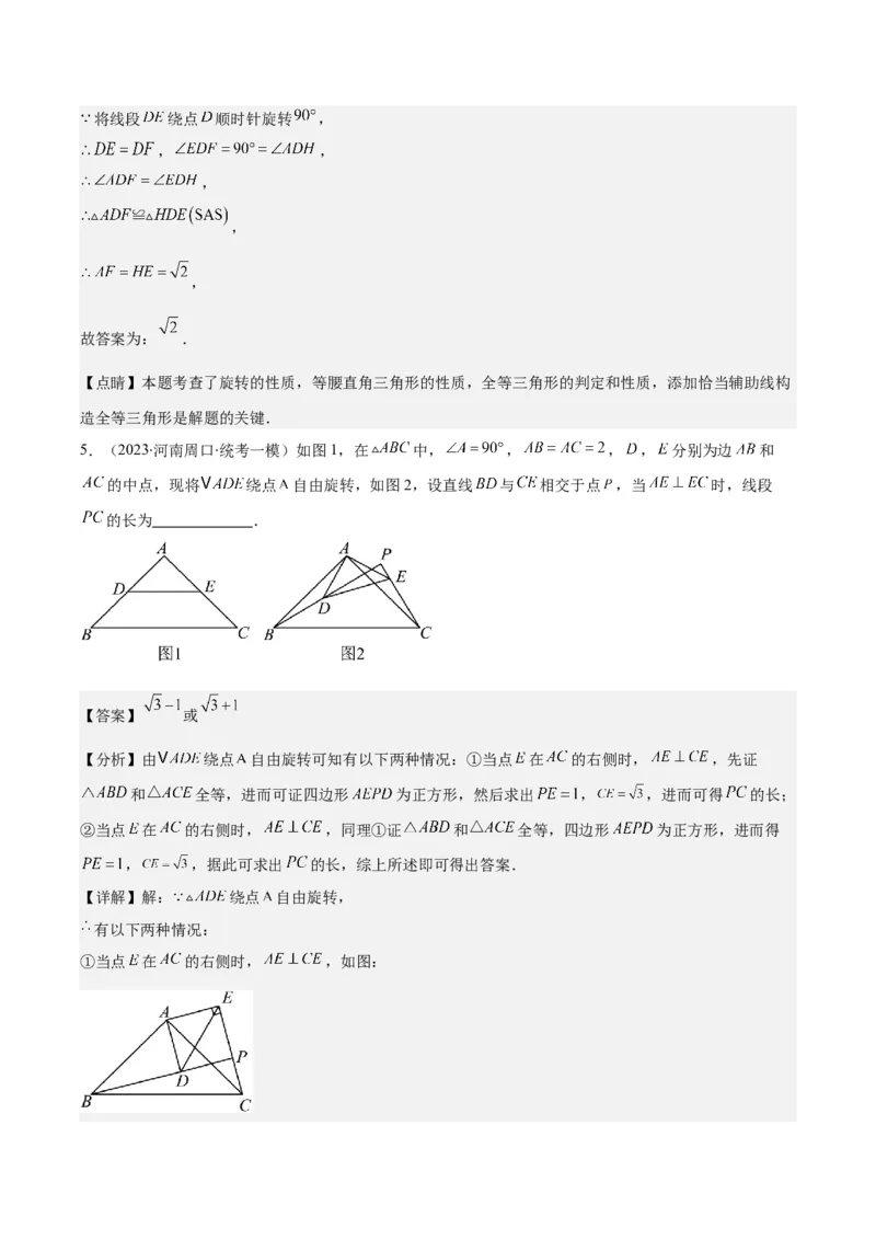专题23.1解题技巧专题：巧用旋转进行计算之三大题型(教师版)_人教版数学九年级上册_版本二_九年级数学上册（人教版）_重难点专题提优-V8