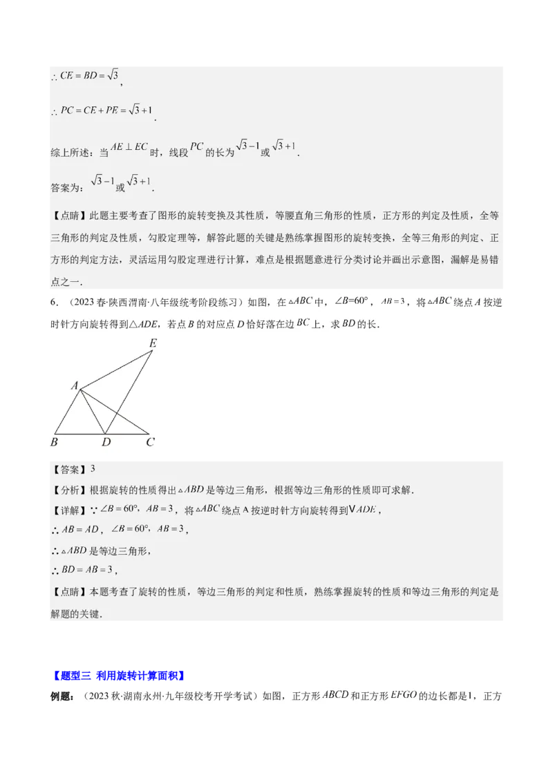 专题23.1解题技巧专题：巧用旋转进行计算之三大题型(教师版)_人教版数学九年级上册_版本二_九年级数学上册（人教版）_重难点专题提优-V8