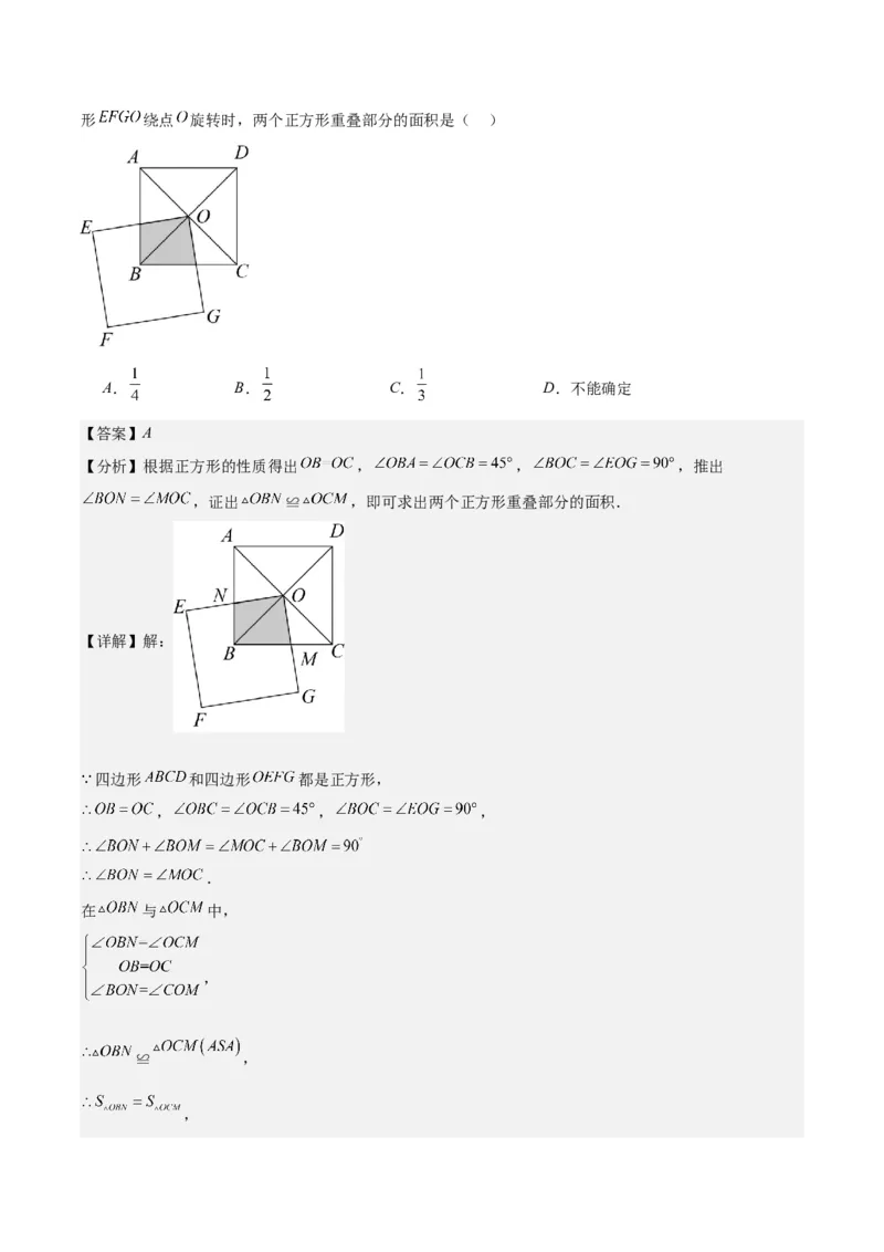 专题23.1解题技巧专题：巧用旋转进行计算之三大题型(教师版)_人教版数学九年级上册_版本二_九年级数学上册（人教版）_重难点专题提优-V8