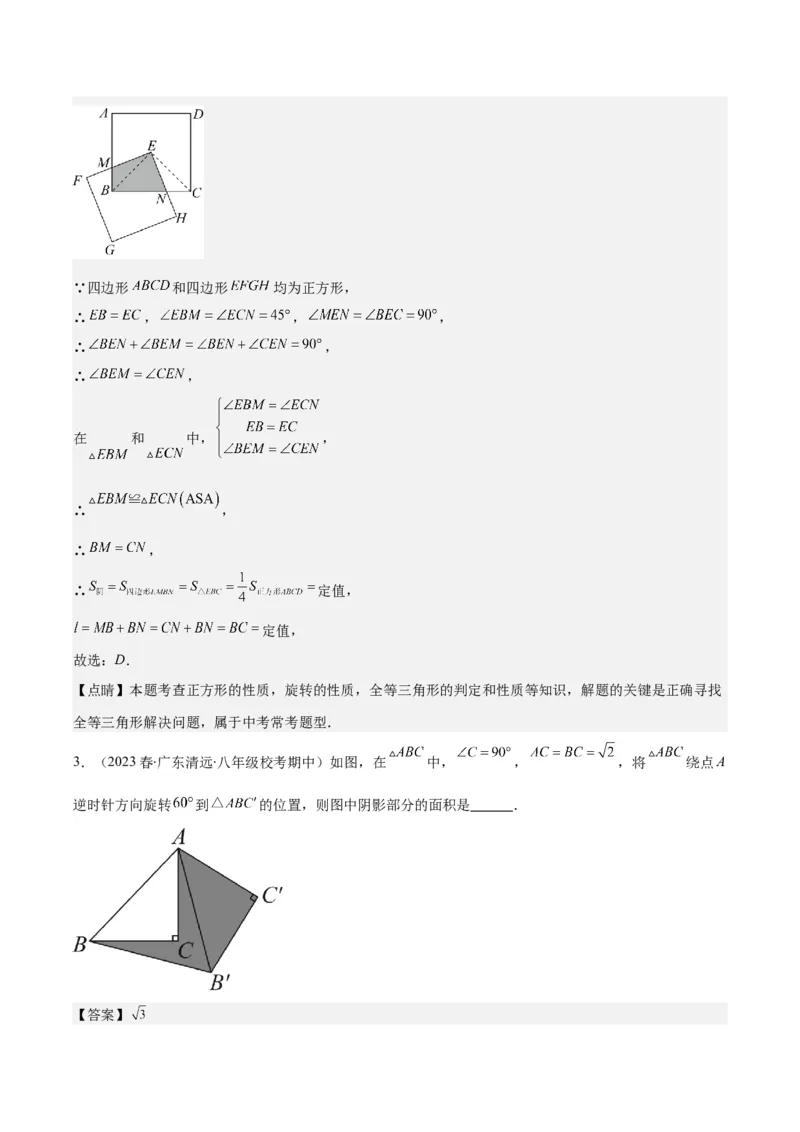 专题23.1解题技巧专题：巧用旋转进行计算之三大题型(教师版)_人教版数学九年级上册_版本二_九年级数学上册（人教版）_重难点专题提优-V8