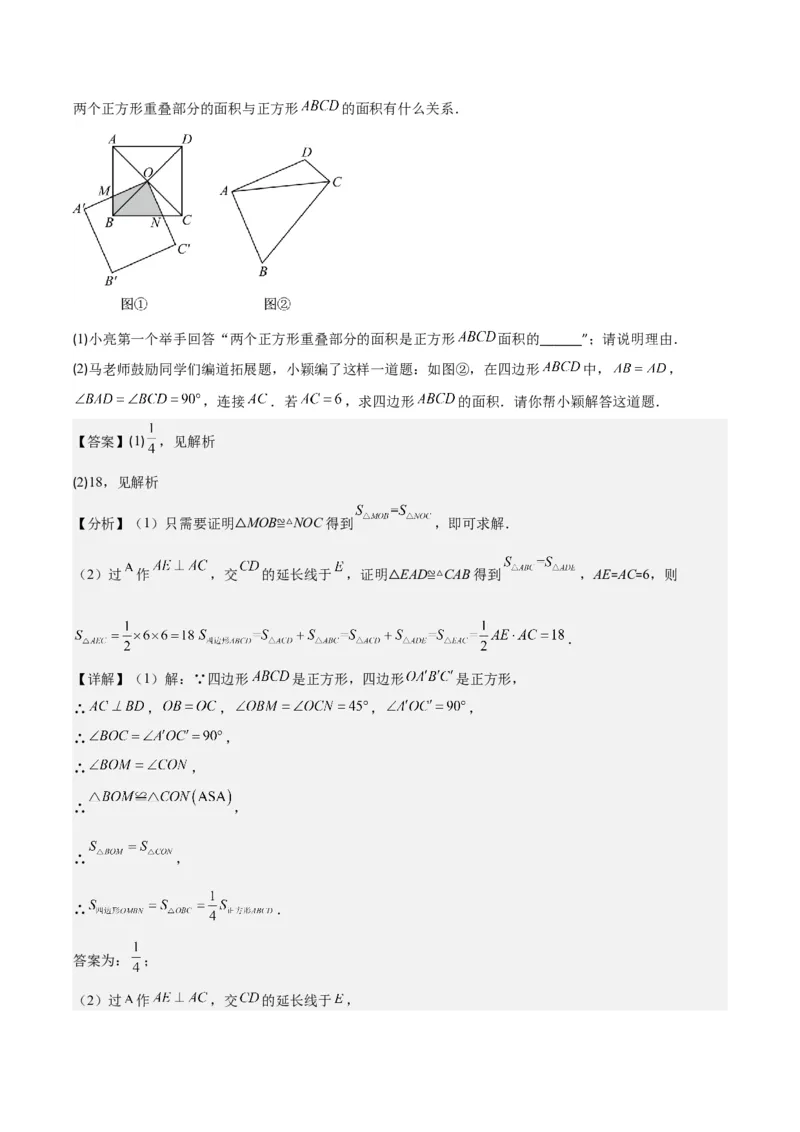 专题23.1解题技巧专题：巧用旋转进行计算之三大题型(教师版)_人教版数学九年级上册_版本二_九年级数学上册（人教版）_重难点专题提优-V8