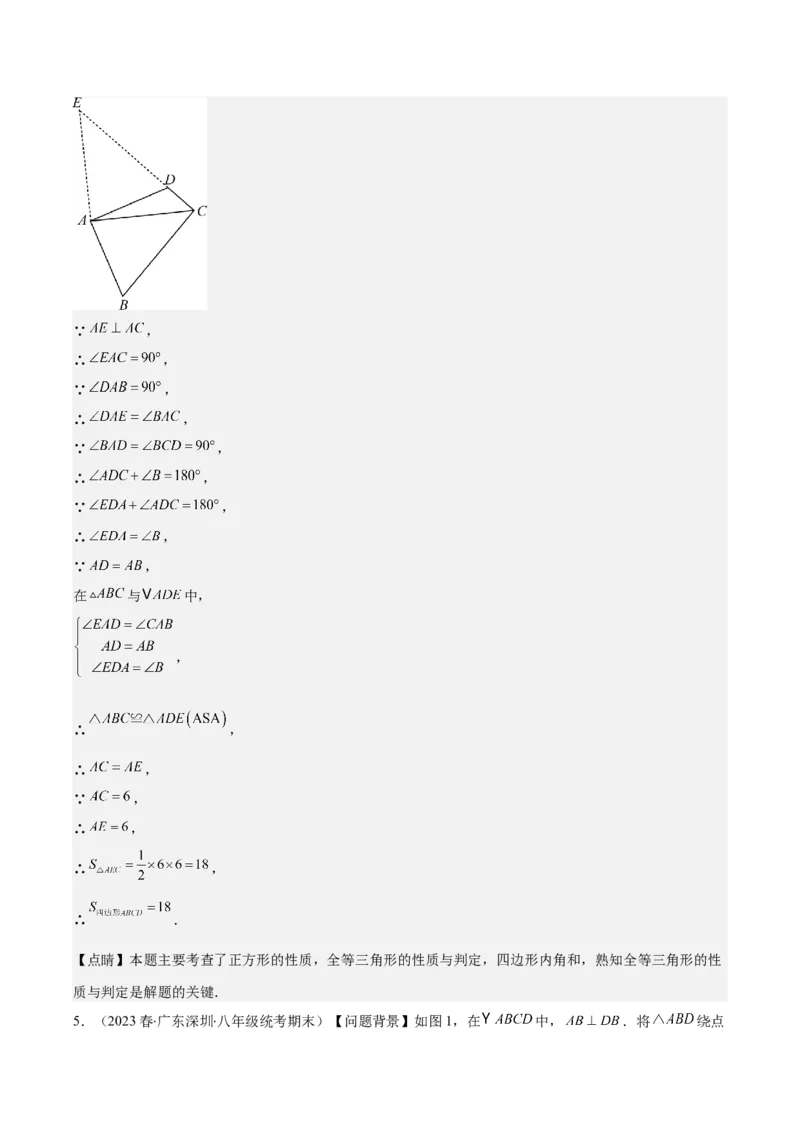 专题23.1解题技巧专题：巧用旋转进行计算之三大题型(教师版)_人教版数学九年级上册_版本二_九年级数学上册（人教版）_重难点专题提优-V8