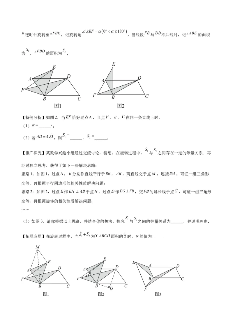 专题23.1解题技巧专题：巧用旋转进行计算之三大题型(教师版)_人教版数学九年级上册_版本二_九年级数学上册（人教版）_重难点专题提优-V8