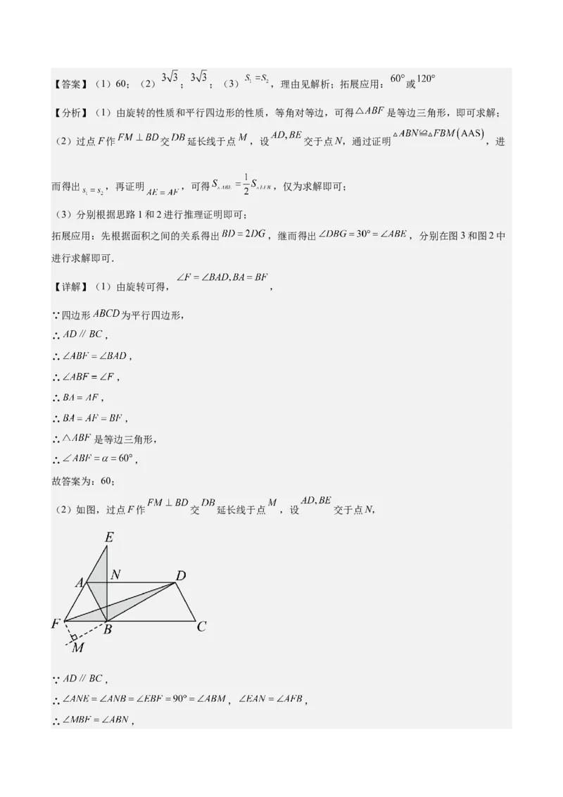 专题23.1解题技巧专题：巧用旋转进行计算之三大题型(教师版)_人教版数学九年级上册_版本二_九年级数学上册（人教版）_重难点专题提优-V8