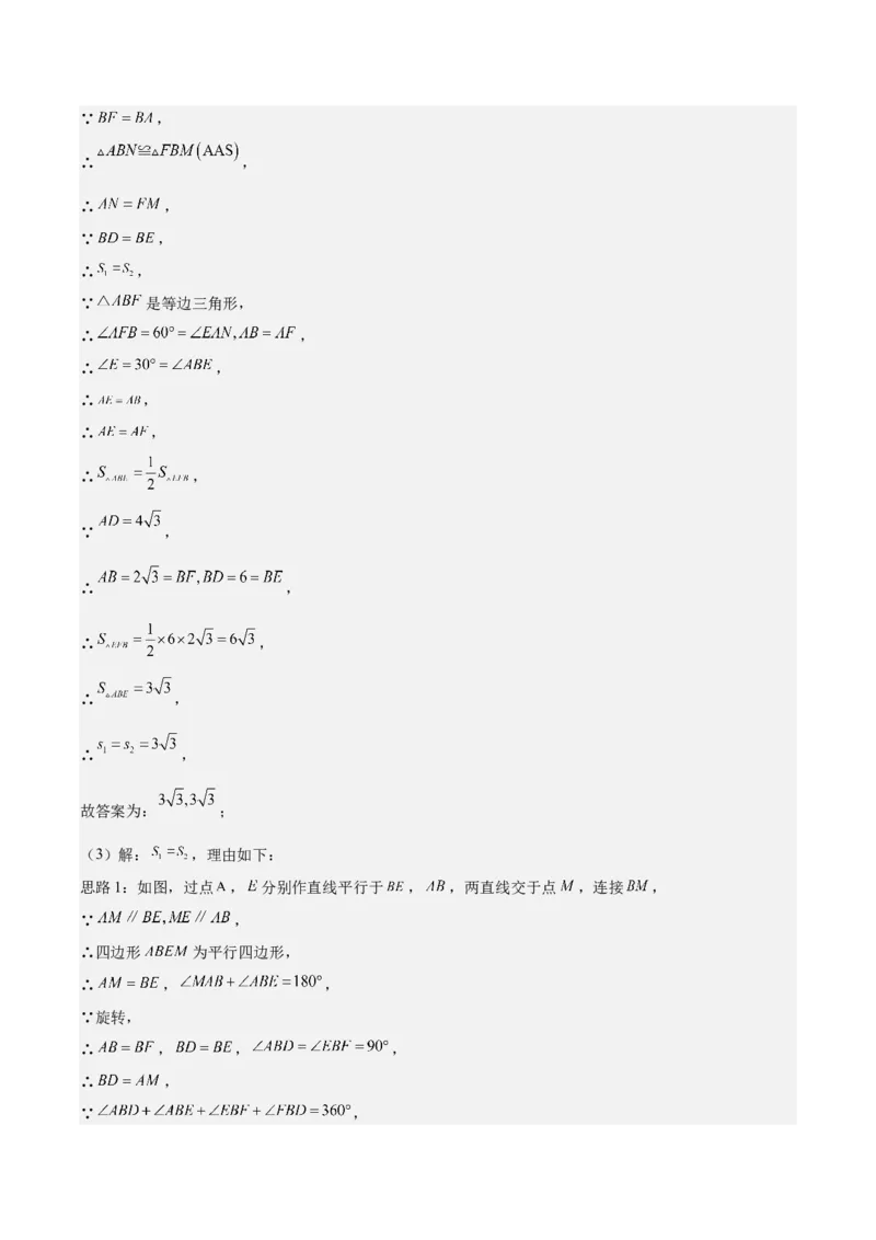 专题23.1解题技巧专题：巧用旋转进行计算之三大题型(教师版)_人教版数学九年级上册_版本二_九年级数学上册（人教版）_重难点专题提优-V8