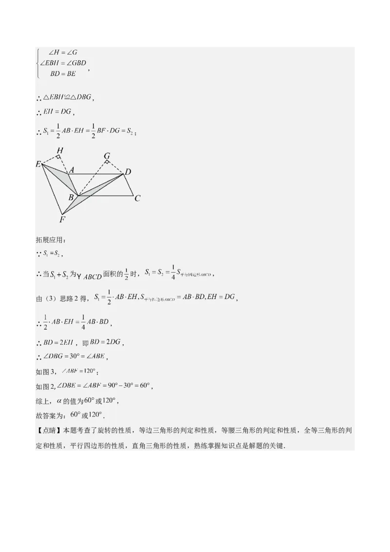 专题23.1解题技巧专题：巧用旋转进行计算之三大题型(教师版)_人教版数学九年级上册_版本二_九年级数学上册（人教版）_重难点专题提优-V8