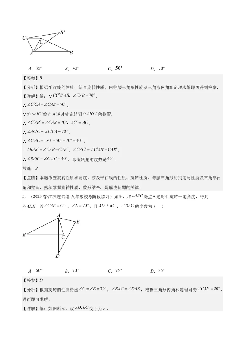 专题23.1解题技巧专题：巧用旋转进行计算之三大题型(教师版)_人教版数学九年级上册_版本二_九年级数学上册（人教版）_重难点专题提优-V8