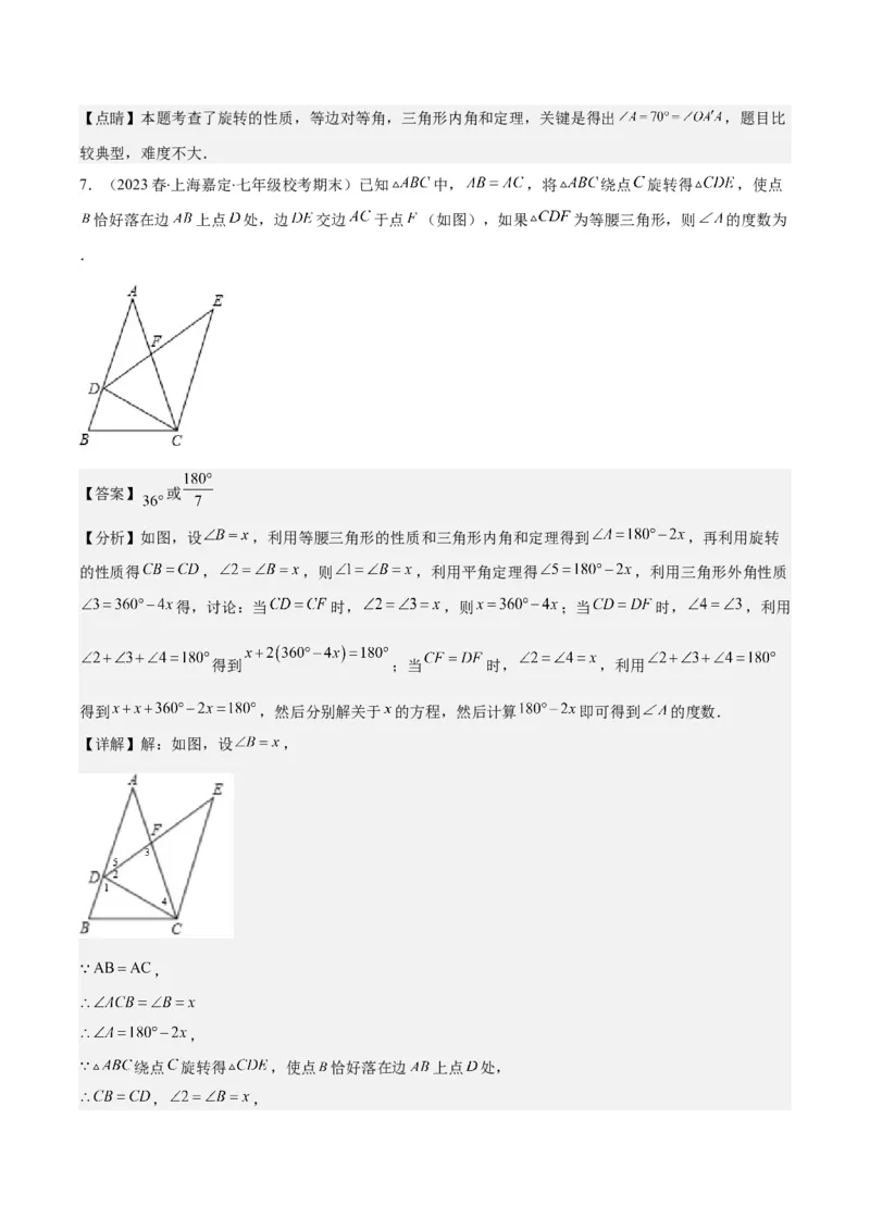 专题23.1解题技巧专题：巧用旋转进行计算之三大题型(教师版)_人教版数学九年级上册_版本二_九年级数学上册（人教版）_重难点专题提优-V8