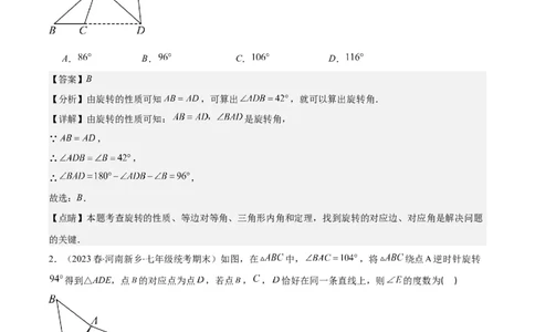 专题23.1解题技巧专题：巧用旋转进行计算之三大题型(教师版)_人教版数学九年级上册_版本二_九年级数学上册（人教版）_重难点专题提优-V8