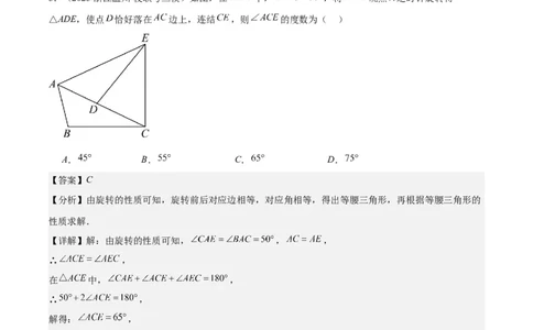 专题23.1解题技巧专题：巧用旋转进行计算之三大题型(教师版)_人教版数学九年级上册_版本二_九年级数学上册（人教版）_重难点专题提优-V8