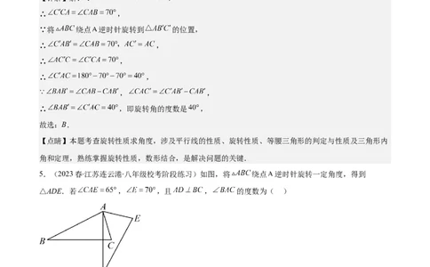 专题23.1解题技巧专题：巧用旋转进行计算之三大题型(教师版)_人教版数学九年级上册_版本二_九年级数学上册（人教版）_重难点专题提优-V8