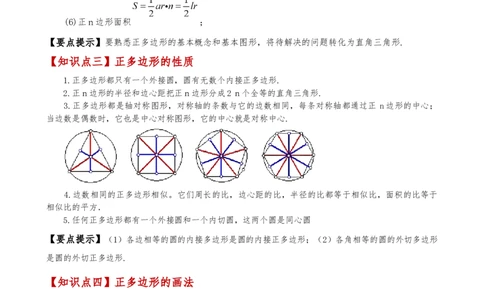 专题24.13正多边形和圆（4大知识点7类题型）（知识梳理与题型分类讲解）（人教版）（教师版）_人教版数学九年级上册_版本二_九年级数学上册（人教版）_专题突破练习-V4_2025版