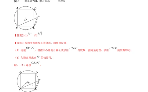 专题24.13正多边形和圆（4大知识点7类题型）（知识梳理与题型分类讲解）（人教版）（教师版）_人教版数学九年级上册_版本二_九年级数学上册（人教版）_专题突破练习-V4_2025版