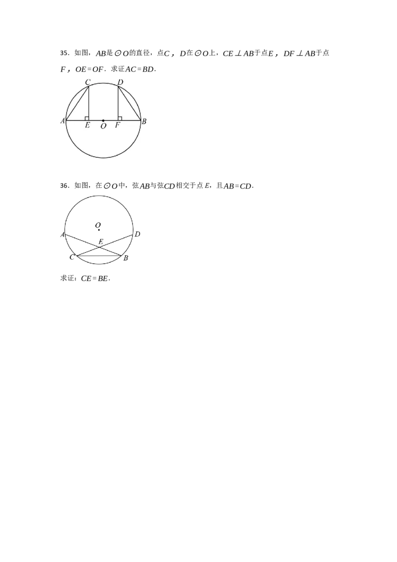 专题24.1.2圆-垂径定理（七大考点）（题型专练+易错精练）（学生版）_人教版数学九年级上册_版本二_九年级数学上册（人教版）_知识解读与题型专练-V14_2025版