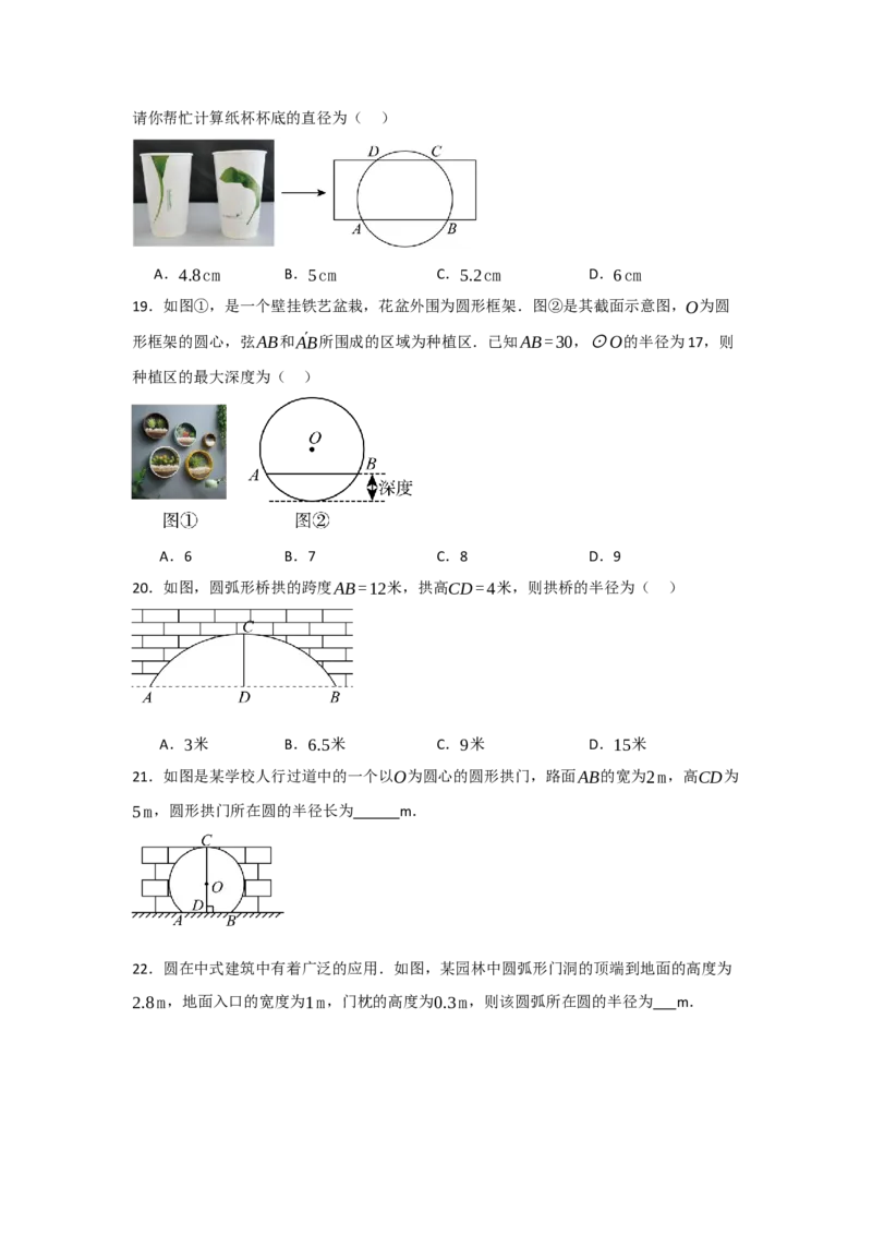 专题24.1.2圆-垂径定理（七大考点）（题型专练+易错精练）（学生版）_人教版数学九年级上册_版本二_九年级数学上册（人教版）_知识解读与题型专练-V14_2025版