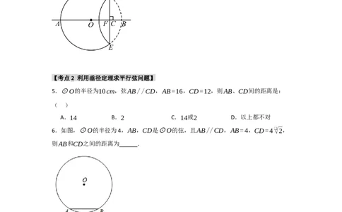 专题24.1.2圆-垂径定理（七大考点）（题型专练+易错精练）（学生版）_人教版数学九年级上册_版本二_九年级数学上册（人教版）_知识解读与题型专练-V14_2025版