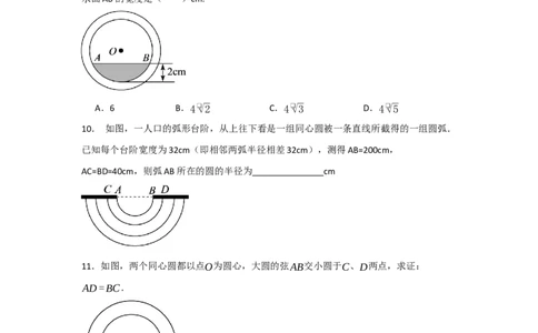 专题24.1.2圆-垂径定理（七大考点）（题型专练+易错精练）（学生版）_人教版数学九年级上册_版本二_九年级数学上册（人教版）_知识解读与题型专练-V14_2025版