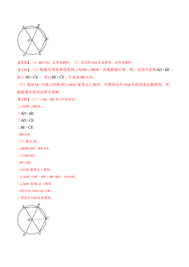 专题24.13圆章末十大题型总结（培优篇）（人教版）（教师版）_人教版数学九年级上册_版本二_九年级数学上册（人教版）_母题专项-U66_2024版_教师版（含答案解析，目录与学生版一致）