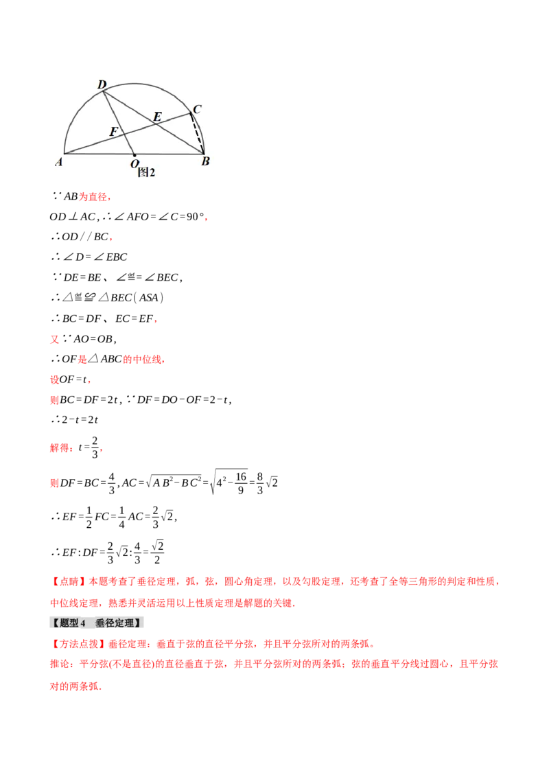 专题24.13圆章末十大题型总结（培优篇）（人教版）（教师版）_人教版数学九年级上册_版本二_九年级数学上册（人教版）_母题专项-U66_2024版_教师版（含答案解析，目录与学生版一致）