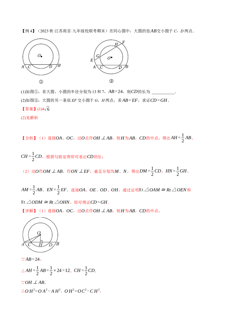 专题24.13圆章末十大题型总结（培优篇）（人教版）（教师版）_人教版数学九年级上册_版本二_九年级数学上册（人教版）_母题专项-U66_2024版_教师版（含答案解析，目录与学生版一致）
