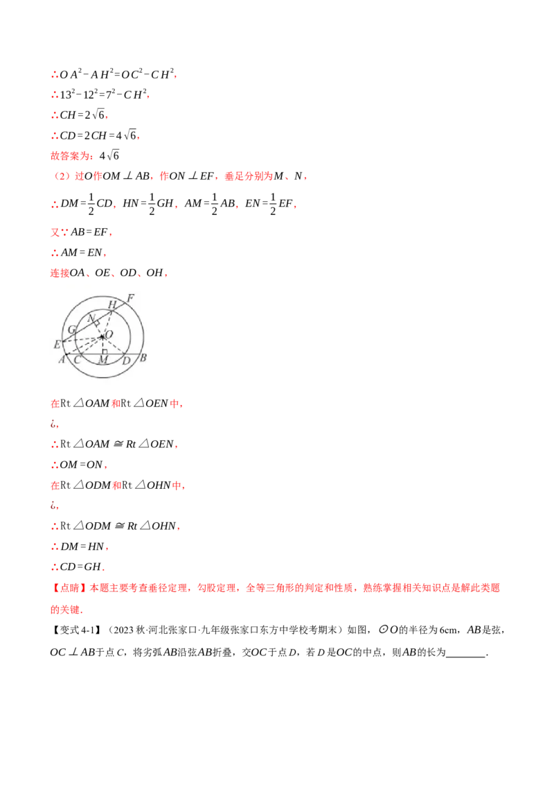 专题24.13圆章末十大题型总结（培优篇）（人教版）（教师版）_人教版数学九年级上册_版本二_九年级数学上册（人教版）_母题专项-U66_2024版_教师版（含答案解析，目录与学生版一致）