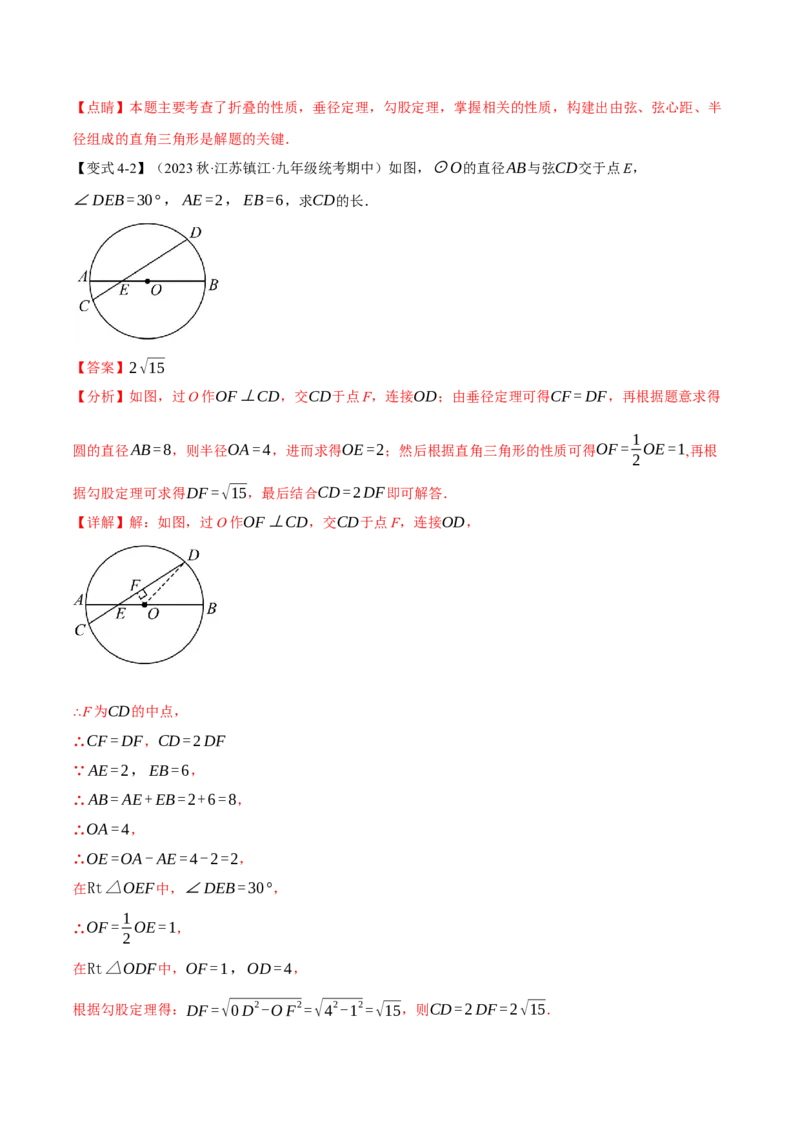 专题24.13圆章末十大题型总结（培优篇）（人教版）（教师版）_人教版数学九年级上册_版本二_九年级数学上册（人教版）_母题专项-U66_2024版_教师版（含答案解析，目录与学生版一致）