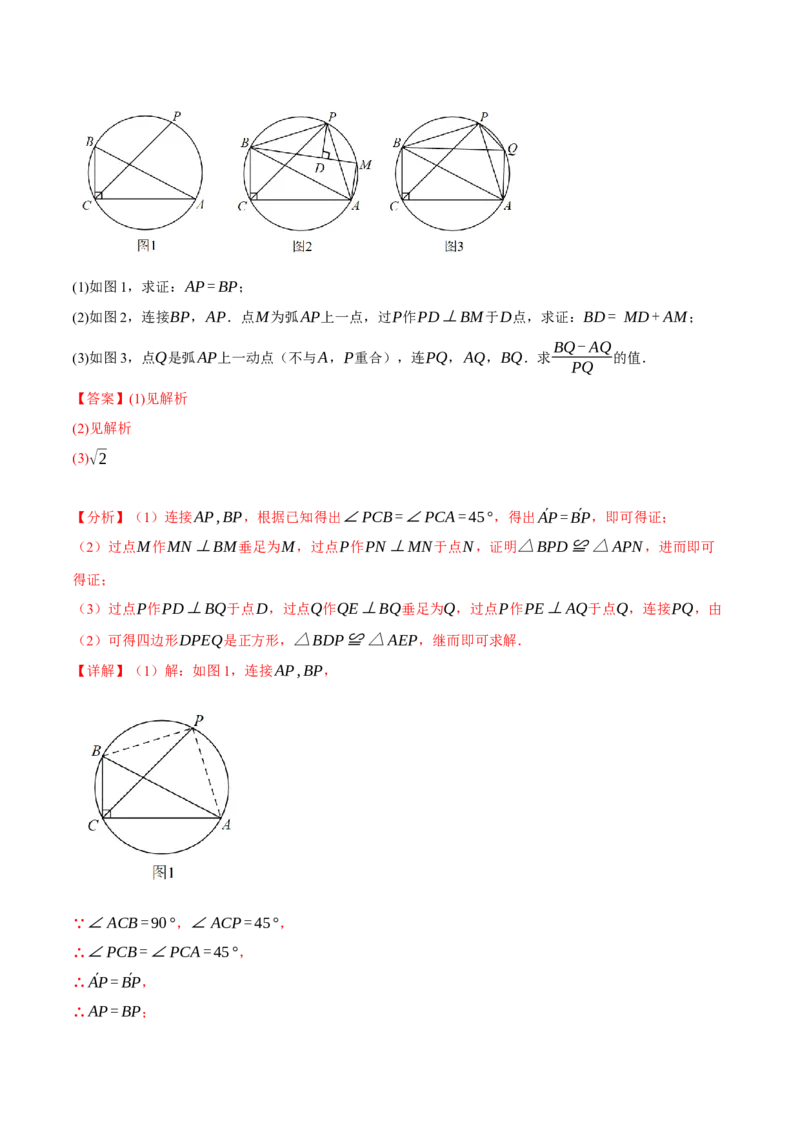 专题24.13圆章末十大题型总结（培优篇）（人教版）（教师版）_人教版数学九年级上册_版本二_九年级数学上册（人教版）_母题专项-U66_2024版_教师版（含答案解析，目录与学生版一致）